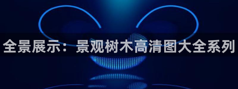 泉州摩根会娱乐会所地址